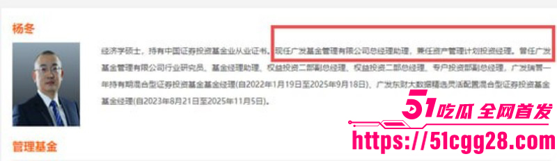 广发基金总经理杨冬被女分析师谭珺曝光03