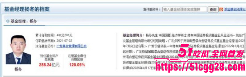 广发基金总经理杨冬被女分析师谭珺曝光04