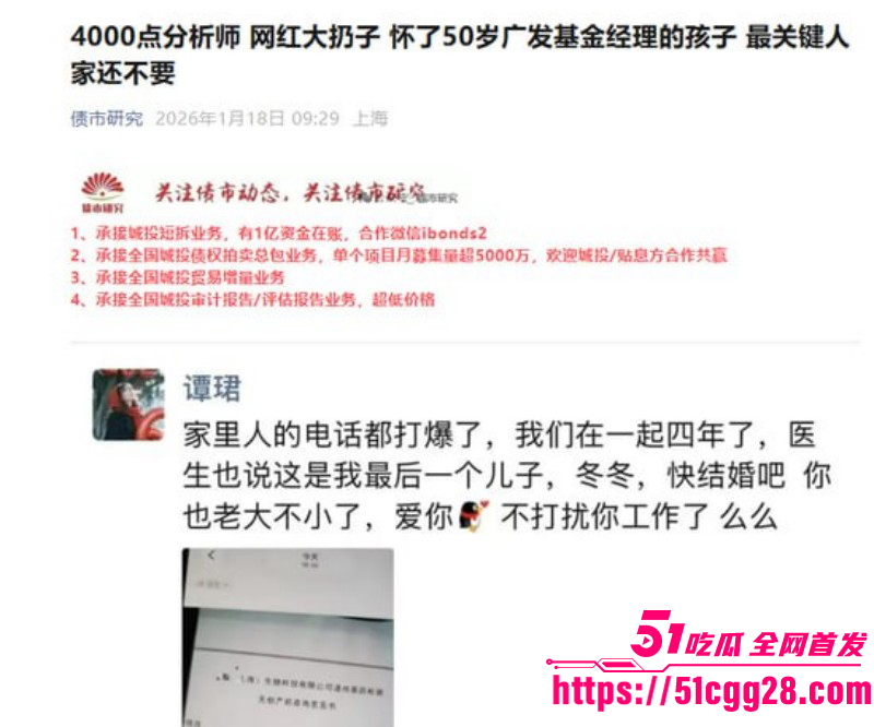 广发基金总经理杨冬被女分析师谭珺曝光017