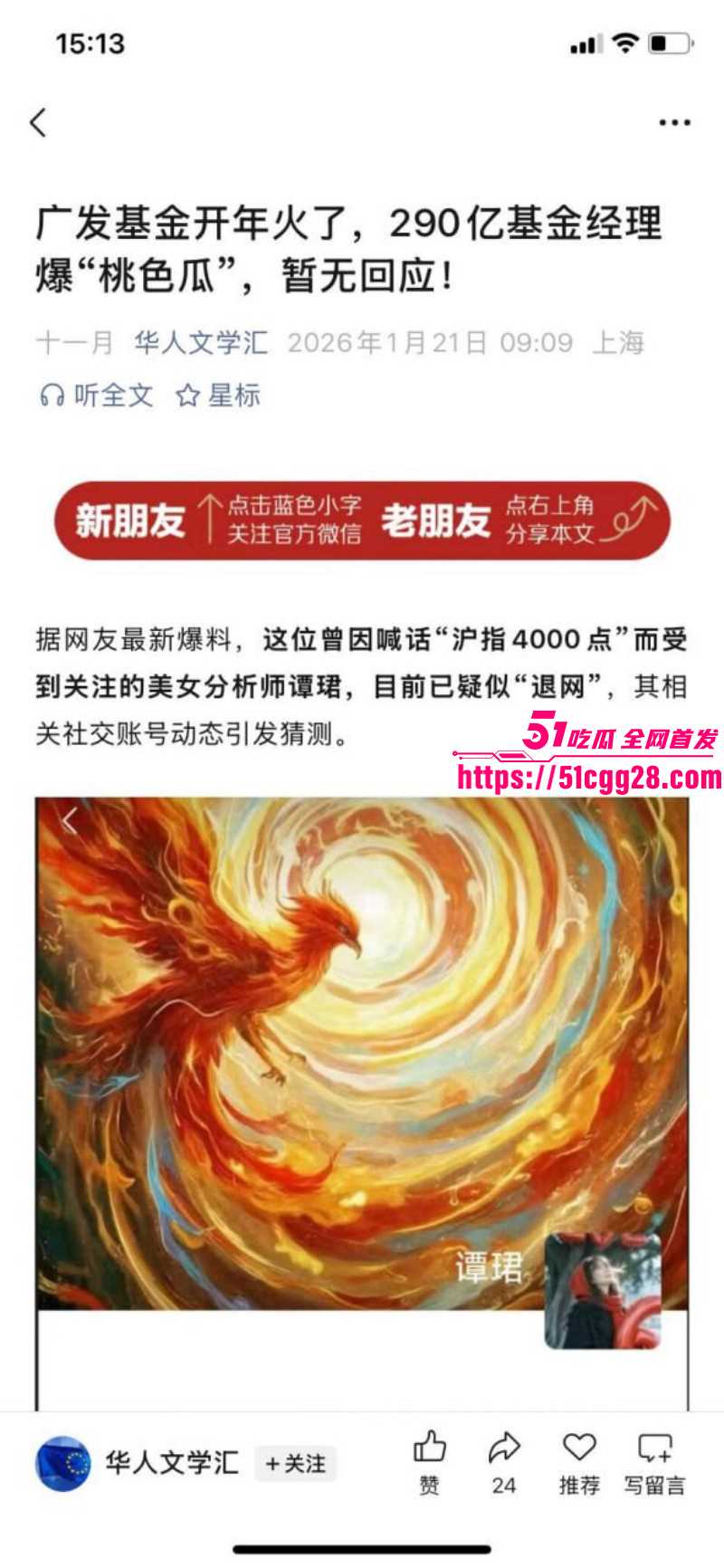 广发基金总经理杨冬被女分析师谭珺曝光018