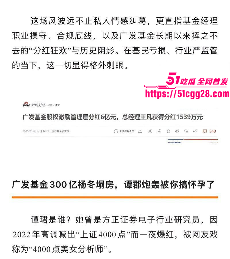 广发基金总经理杨冬被女分析师谭珺曝光021