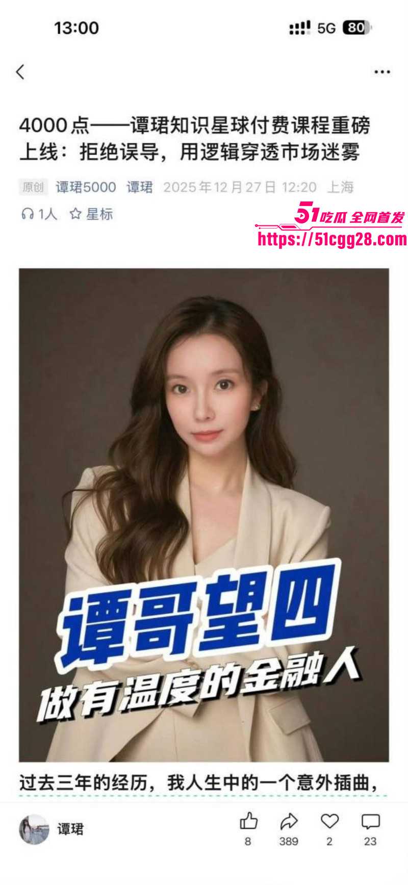 广发基金总经理杨冬被女分析师谭珺曝光023