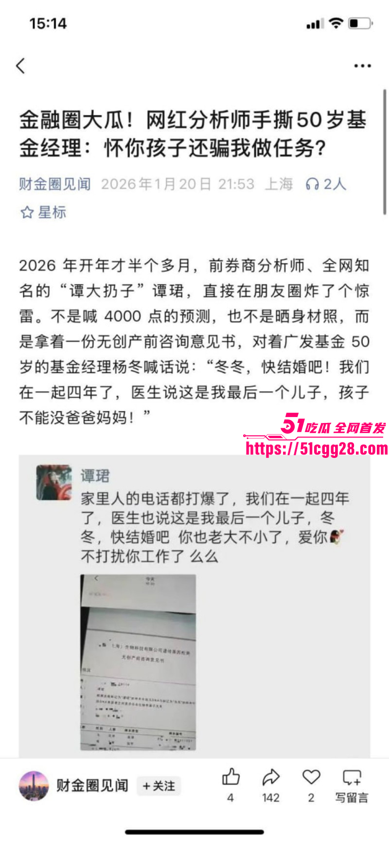 广发基金总经理杨冬被女分析师谭珺曝光019