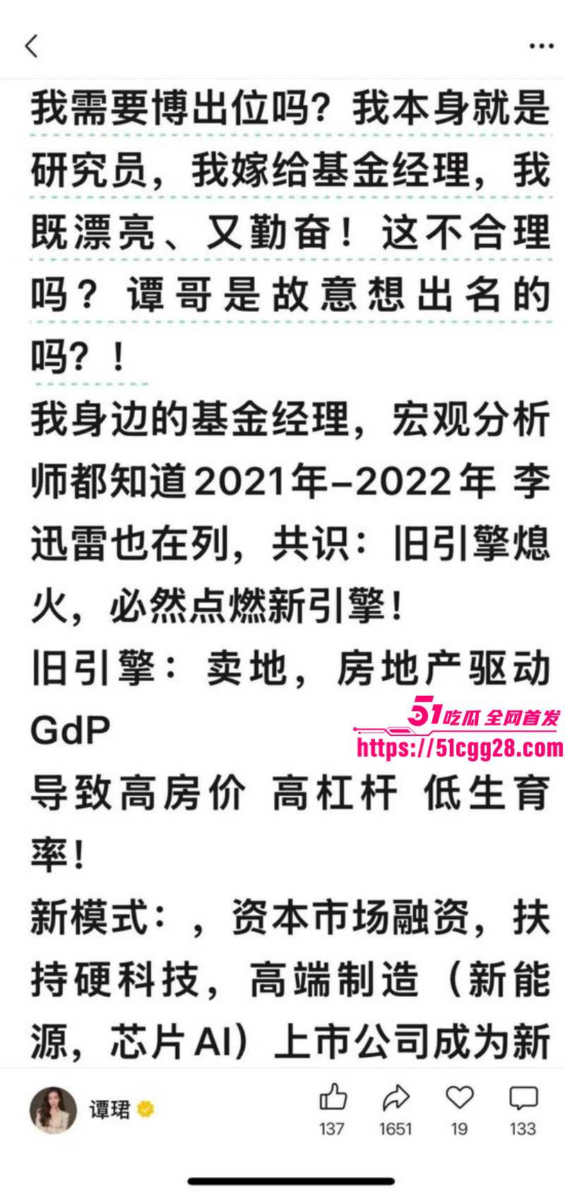 广发基金总经理杨冬被女分析师谭珺曝光024