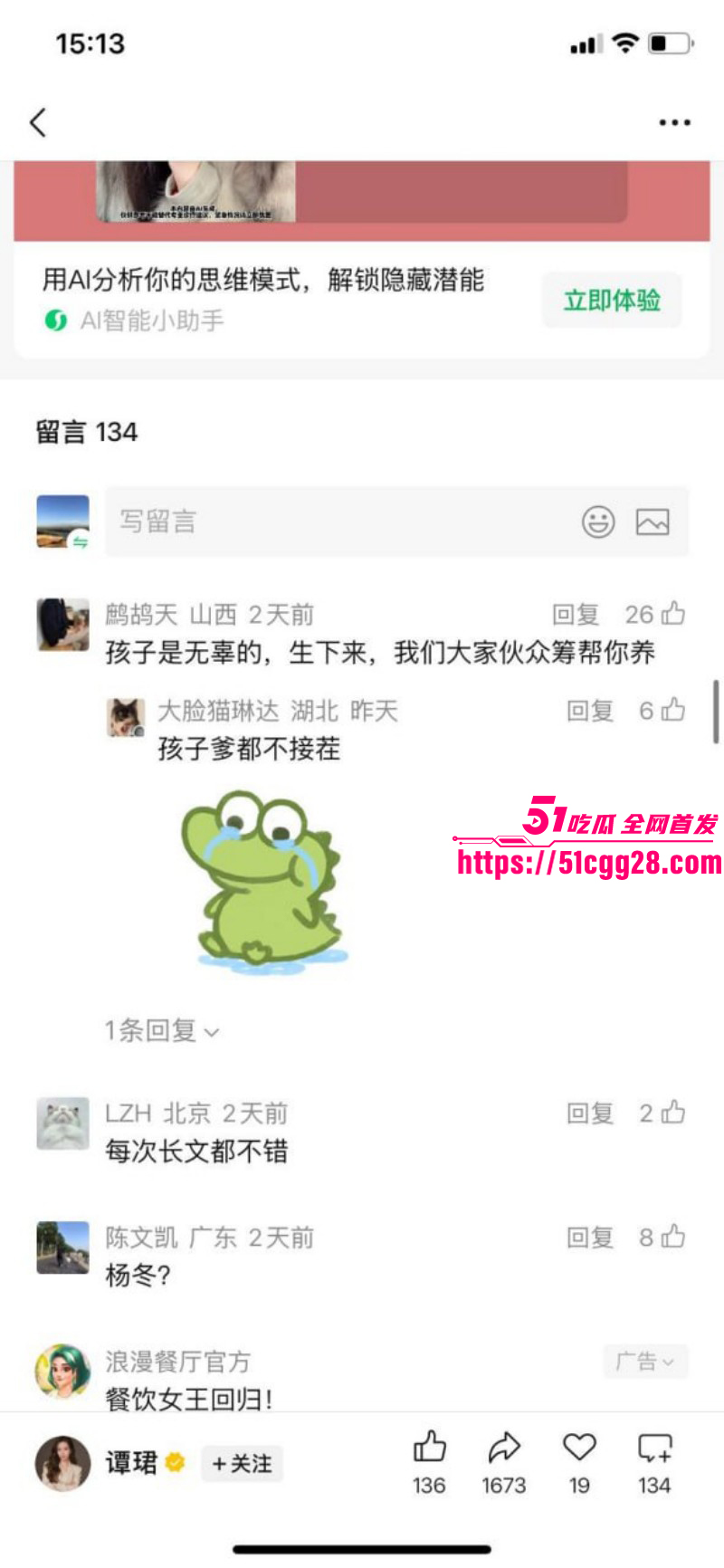 广发基金总经理杨冬被女分析师谭珺曝光026