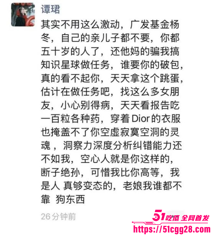 广发基金总经理杨冬被女分析师谭珺曝光029