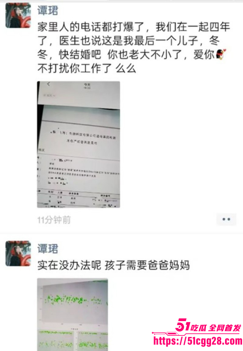 广发基金总经理杨冬被女分析师谭珺曝光031