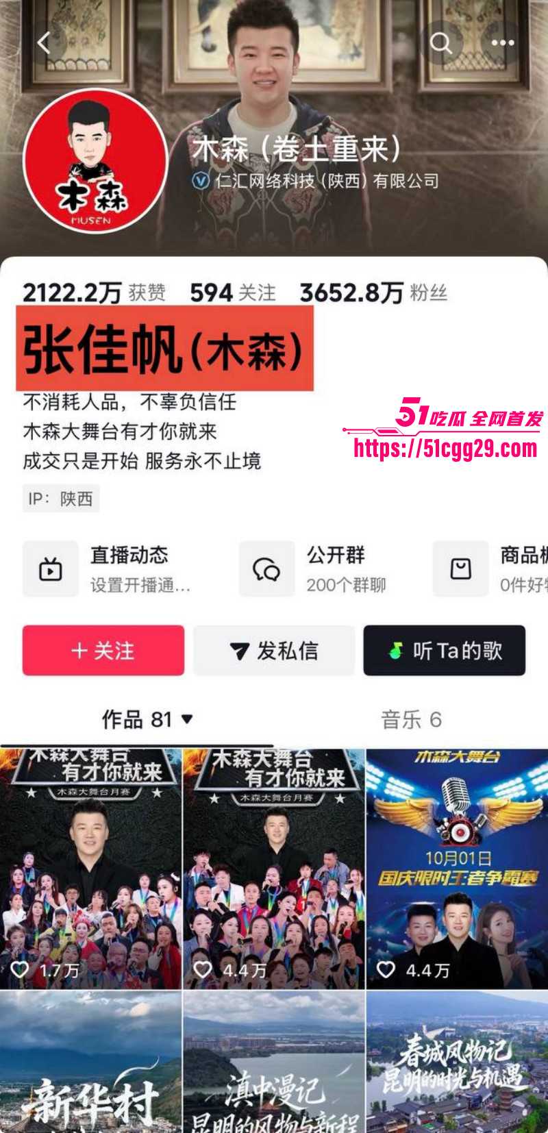 抖音网红木森被红豆直播曝光出轨女徒弟08