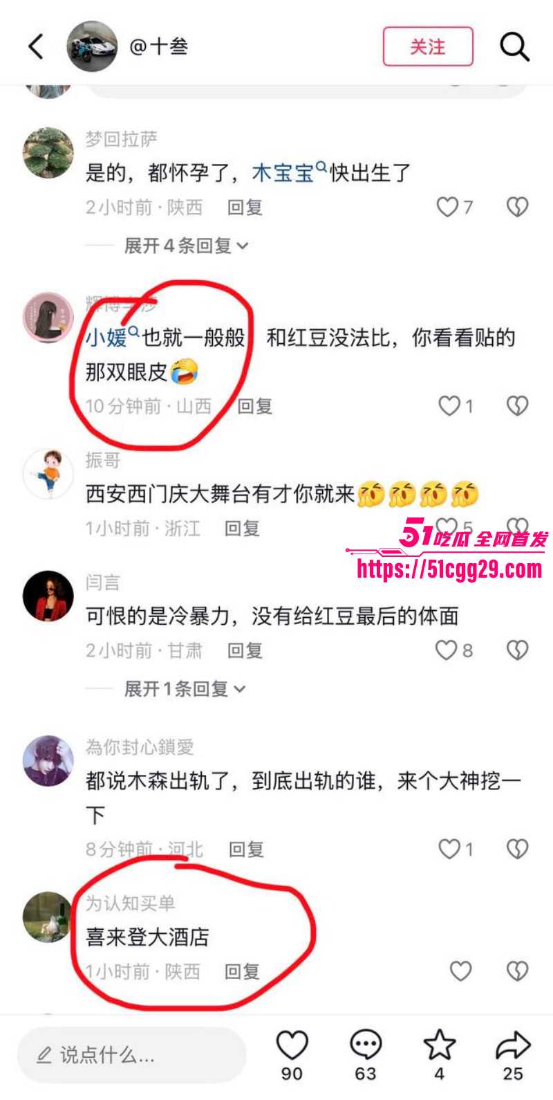 抖音网红木森被红豆直播曝光出轨女徒弟034