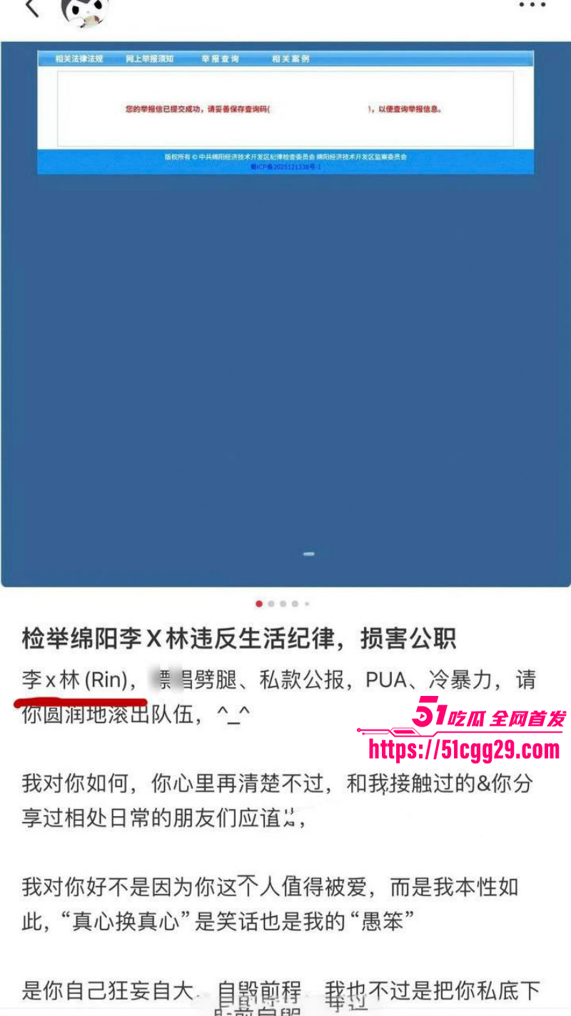 四川绵阳经合局公职人员 李林林 翻墙出轨嫖娼PUA女性当性奴 混乱私生活被多人联名曝光！