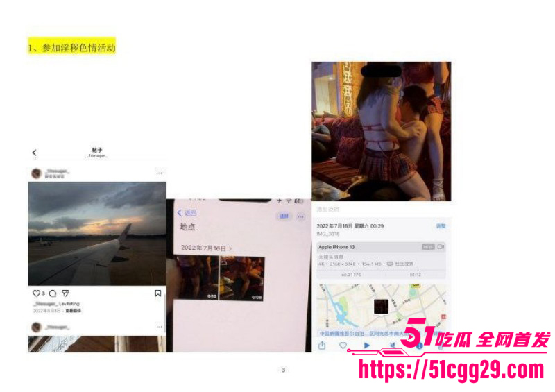 四川绵阳经济合作局李林林被多人曝光012