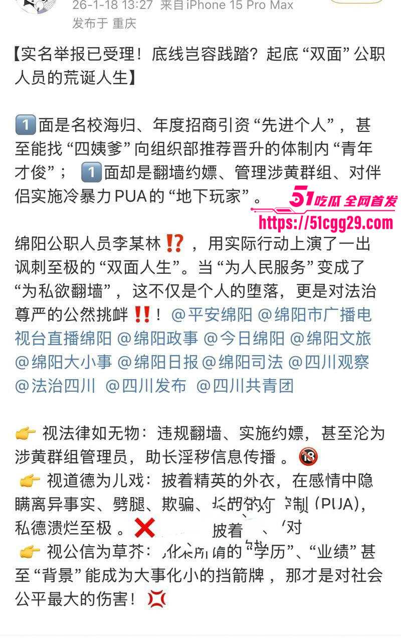 四川绵阳经济合作局李林林被多人曝光024