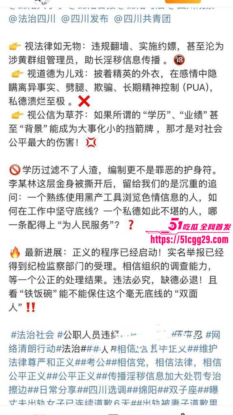四川绵阳经济合作局李林林被多人曝光025
