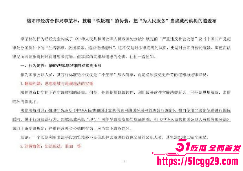 四川绵阳经济合作局李林林被多人曝光022