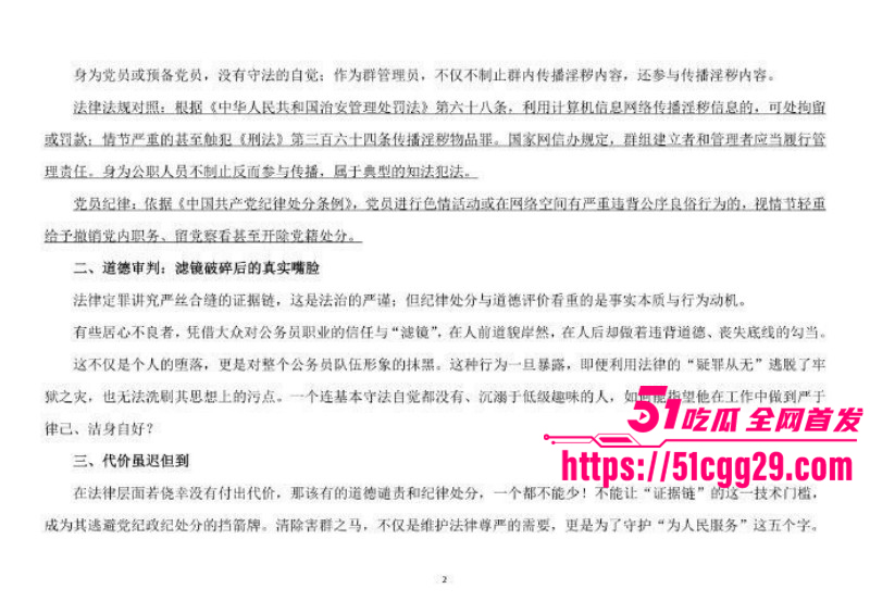 四川绵阳经济合作局李林林被多人曝光023