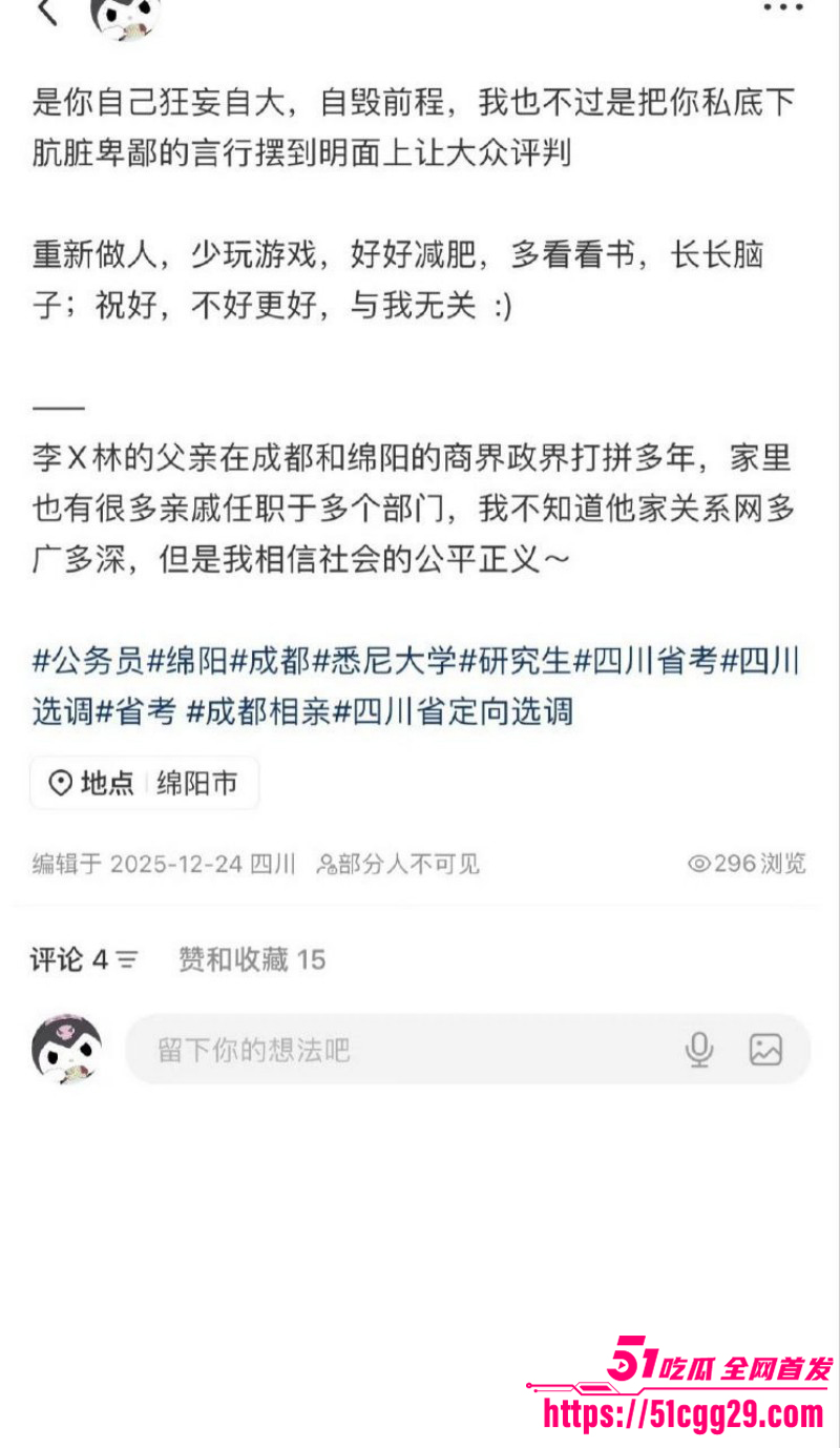 四川绵阳经济合作局李林林被多人曝光026