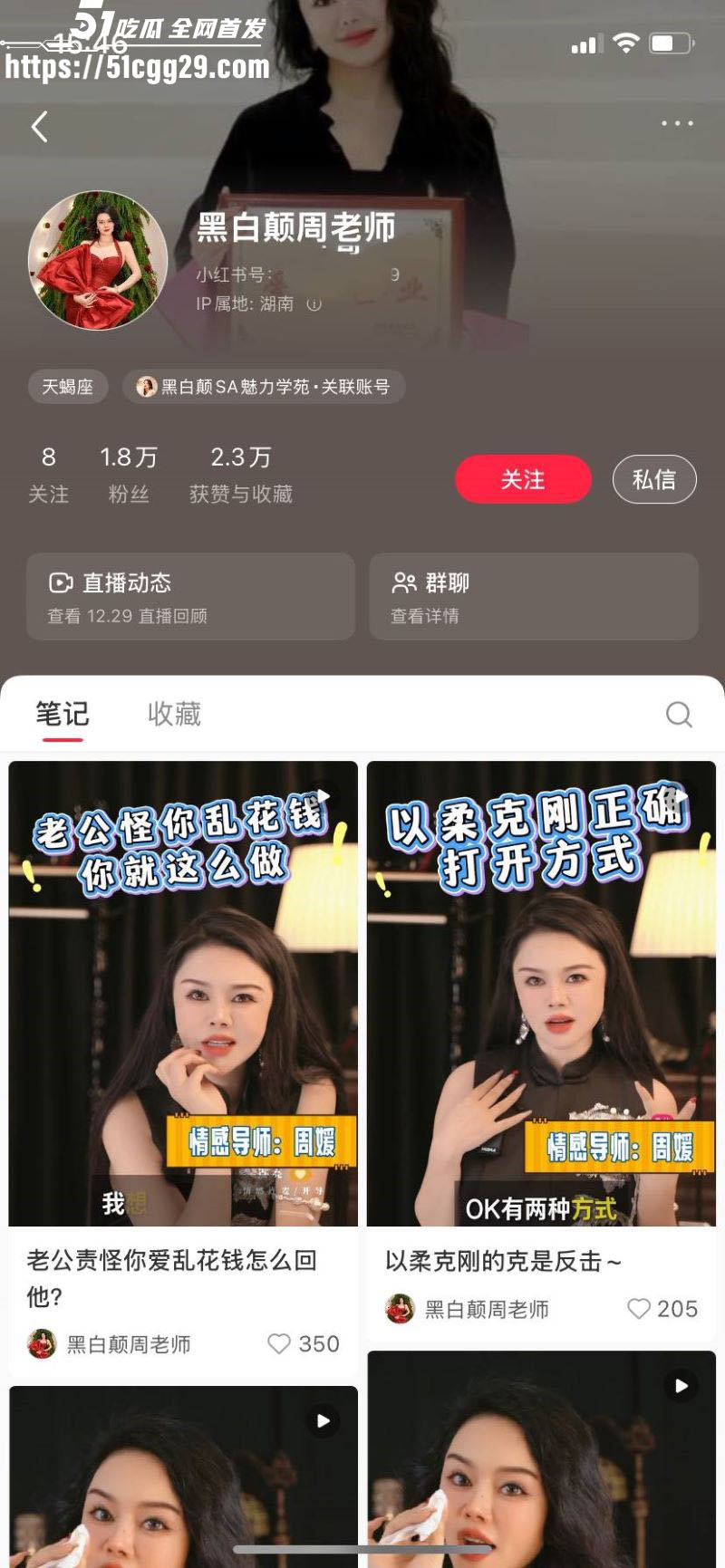 黑白颠性商学院导师周媛火爆出圈 2