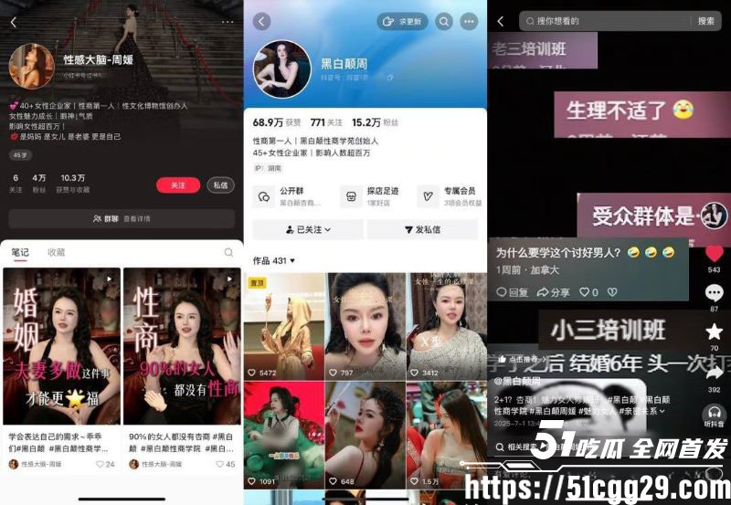 黑白颠性商学院导师周媛火爆出圈 3