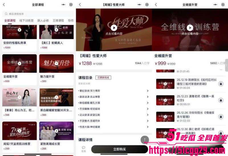黑白颠性商学院导师周媛火爆出圈 5