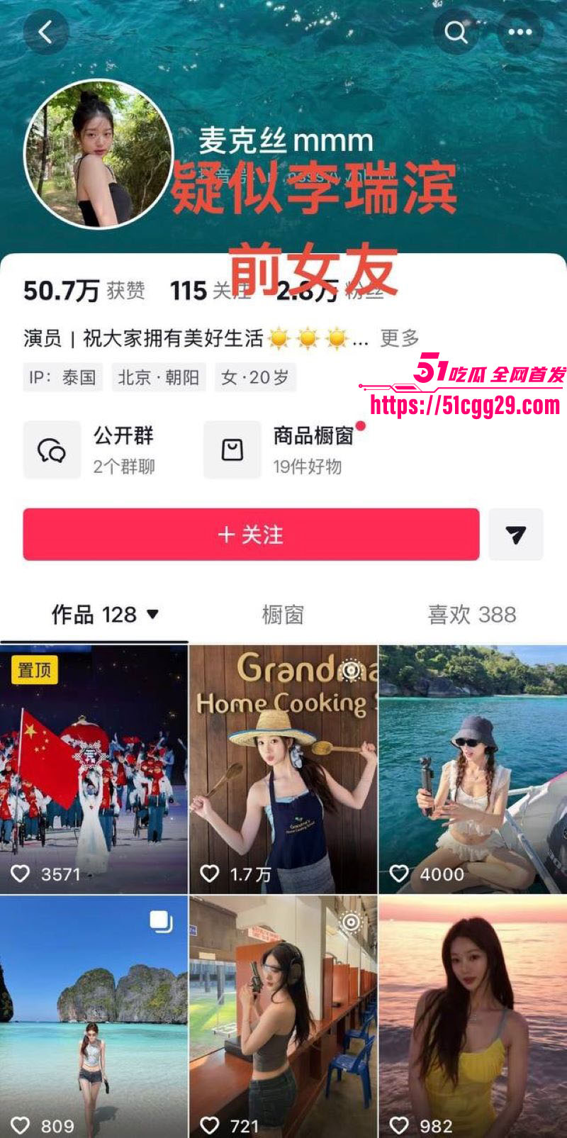假富二代真男名媛李瑞滨塌房事件 4
