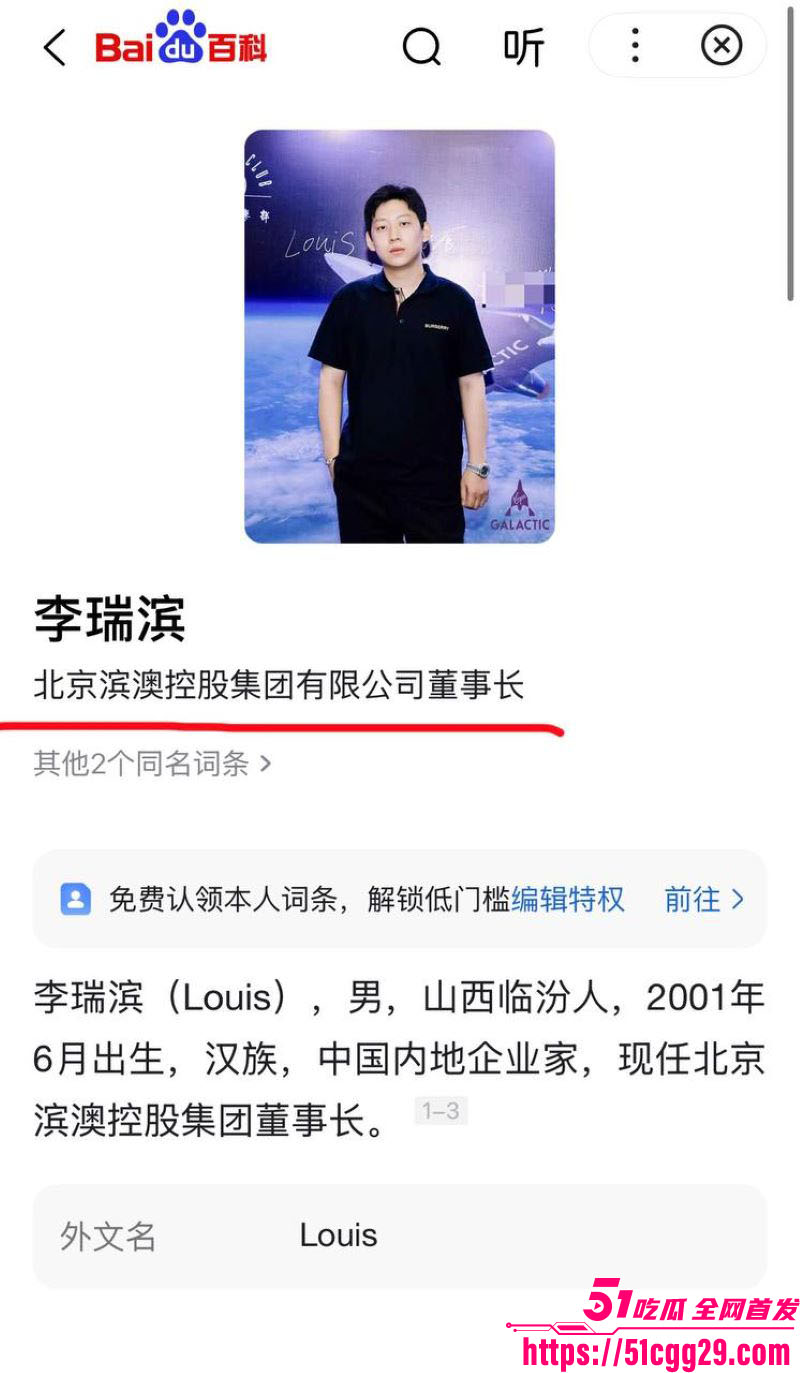 假富二代真男名媛李瑞滨塌房事件 6