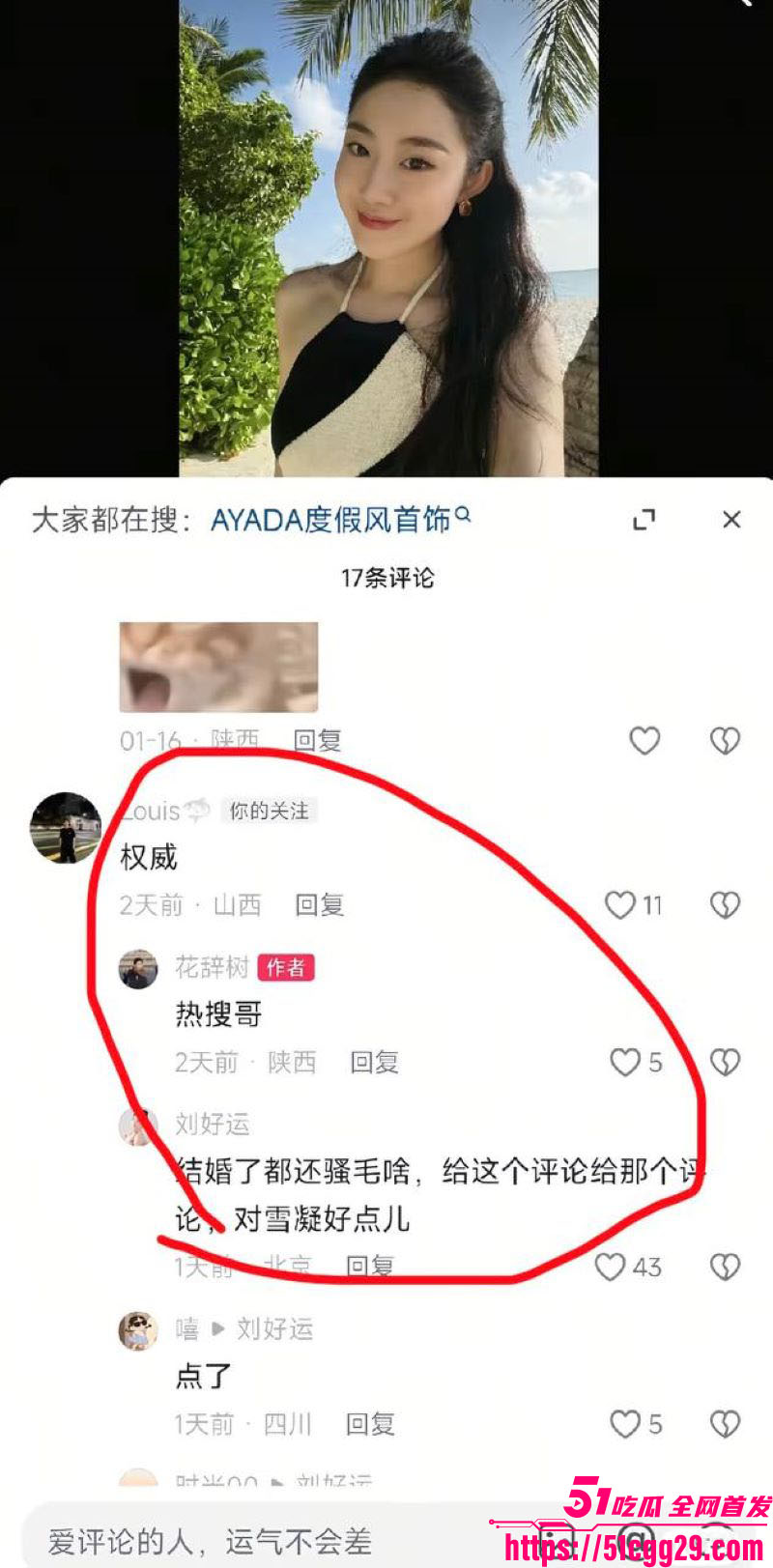 假富二代真男名媛李瑞滨塌房事件 44