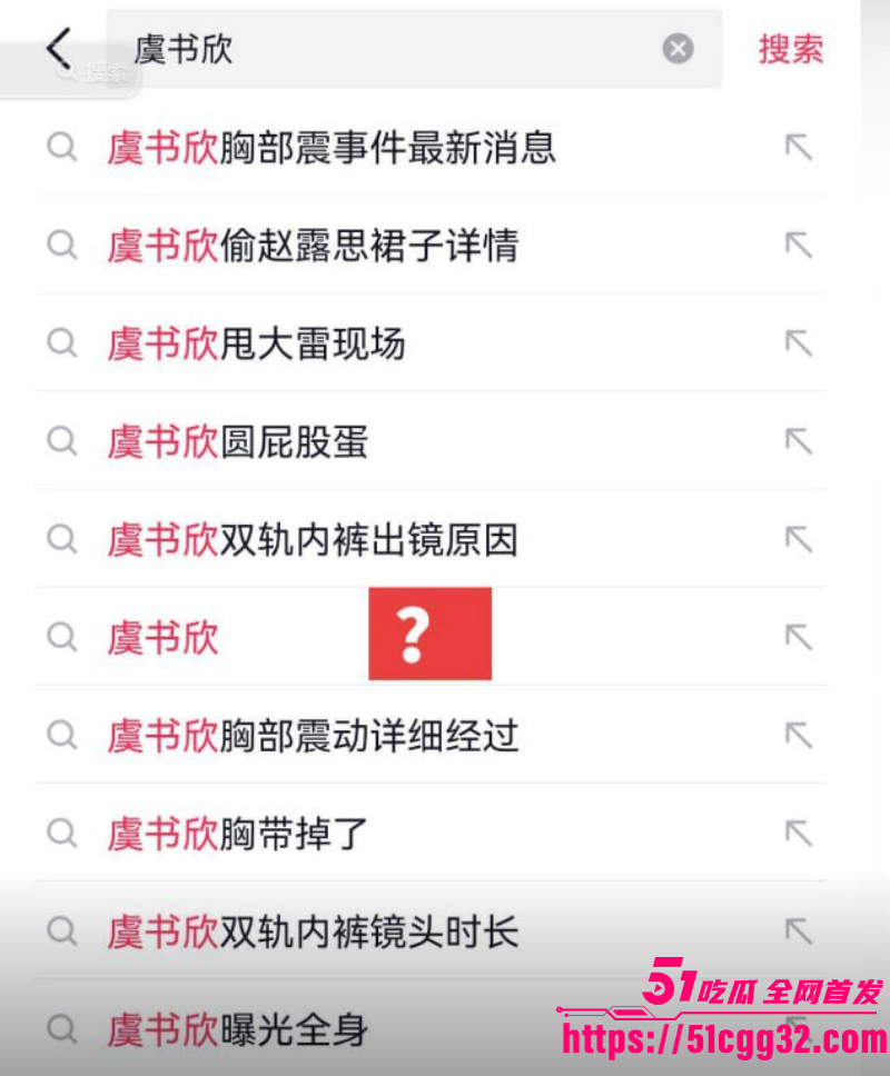 知名小花虞书欣塞跳蛋参加节目事件02