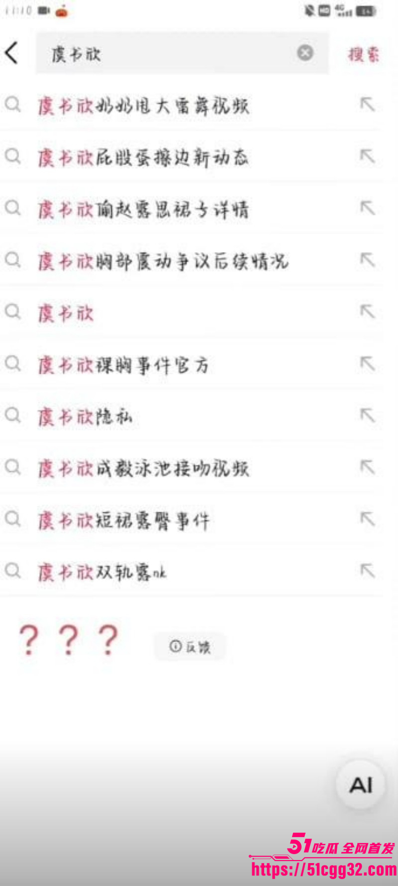 知名小花虞书欣塞跳蛋参加节目事件03