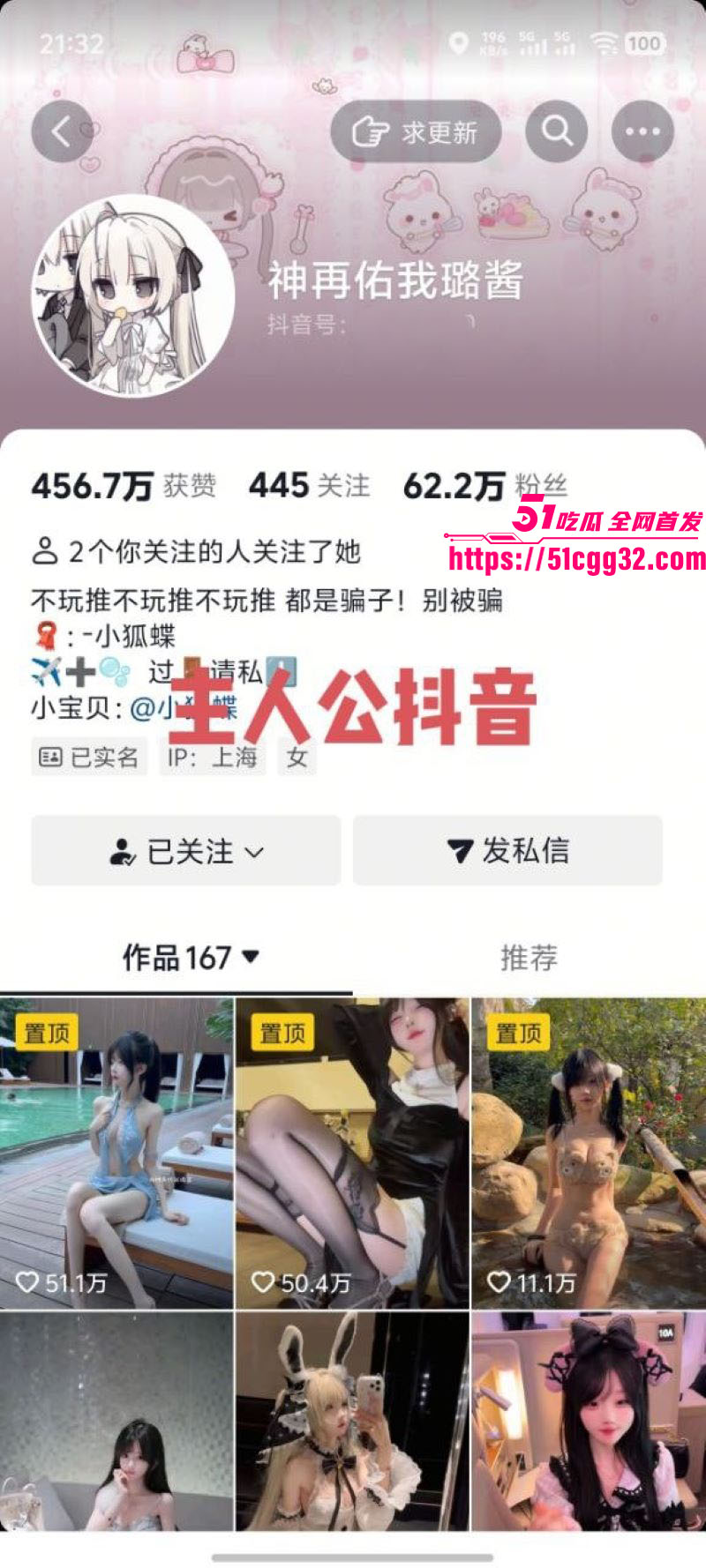 抖音60万粉神再佑我璐酱塌房 2