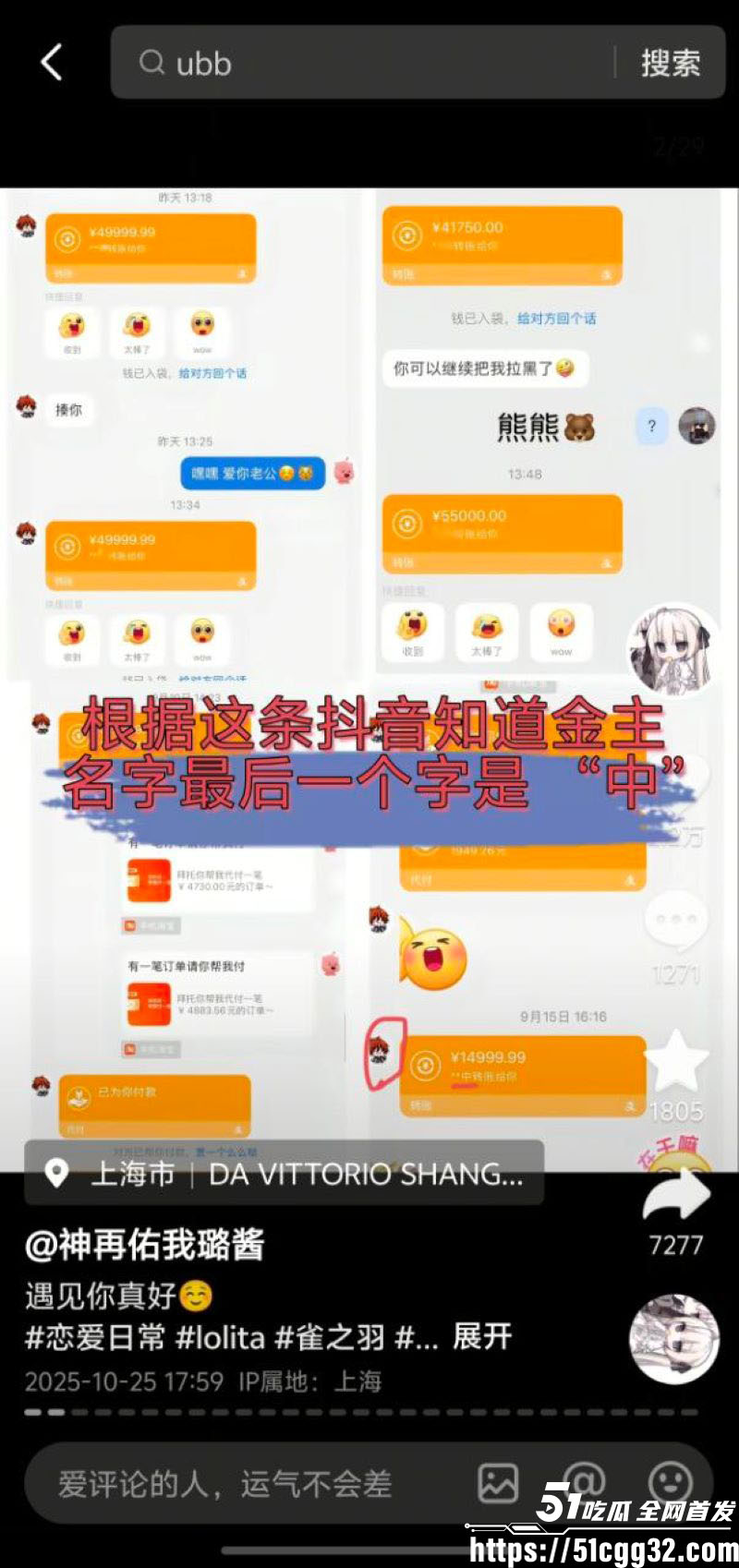 抖音60万粉神再佑我璐酱塌房 12