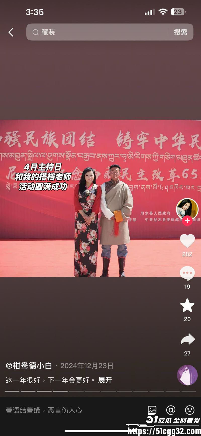 西藏拉萨藏族网红柑鸯德小白卖假货翻车 4