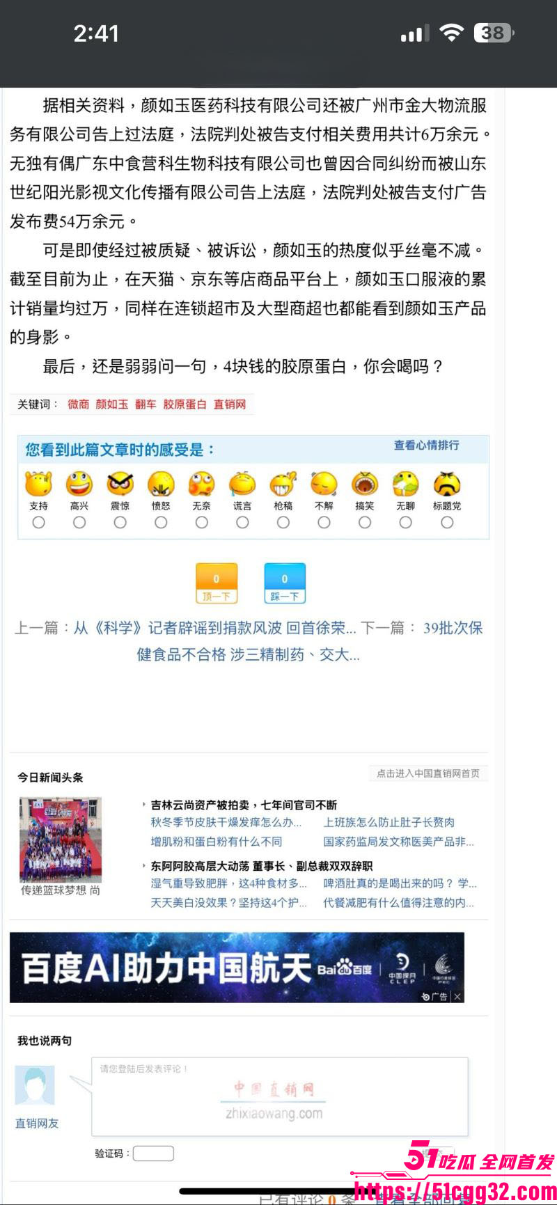 西藏拉萨藏族网红柑鸯德小白卖假货翻车 19