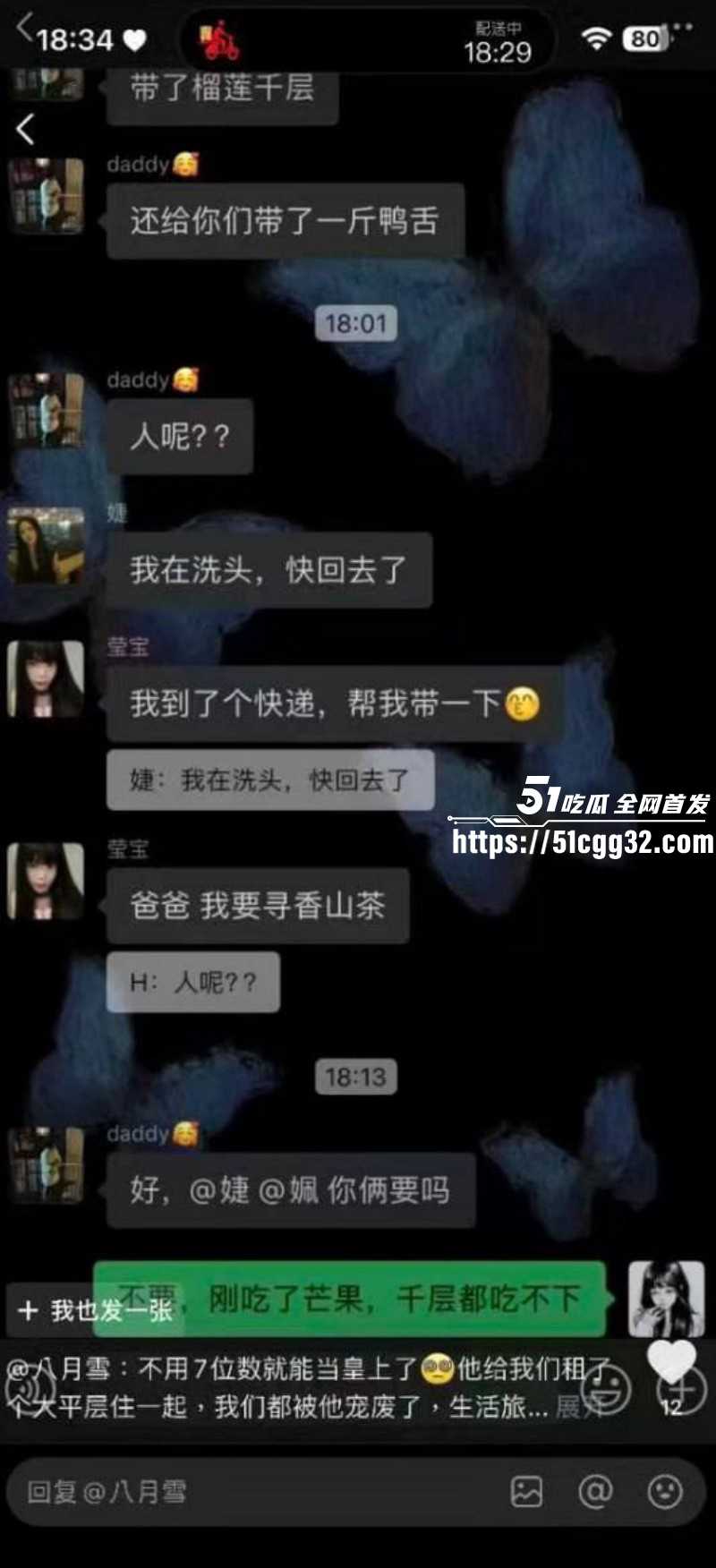 江西土豪包养三小妹后宫群聊天记录泄露019