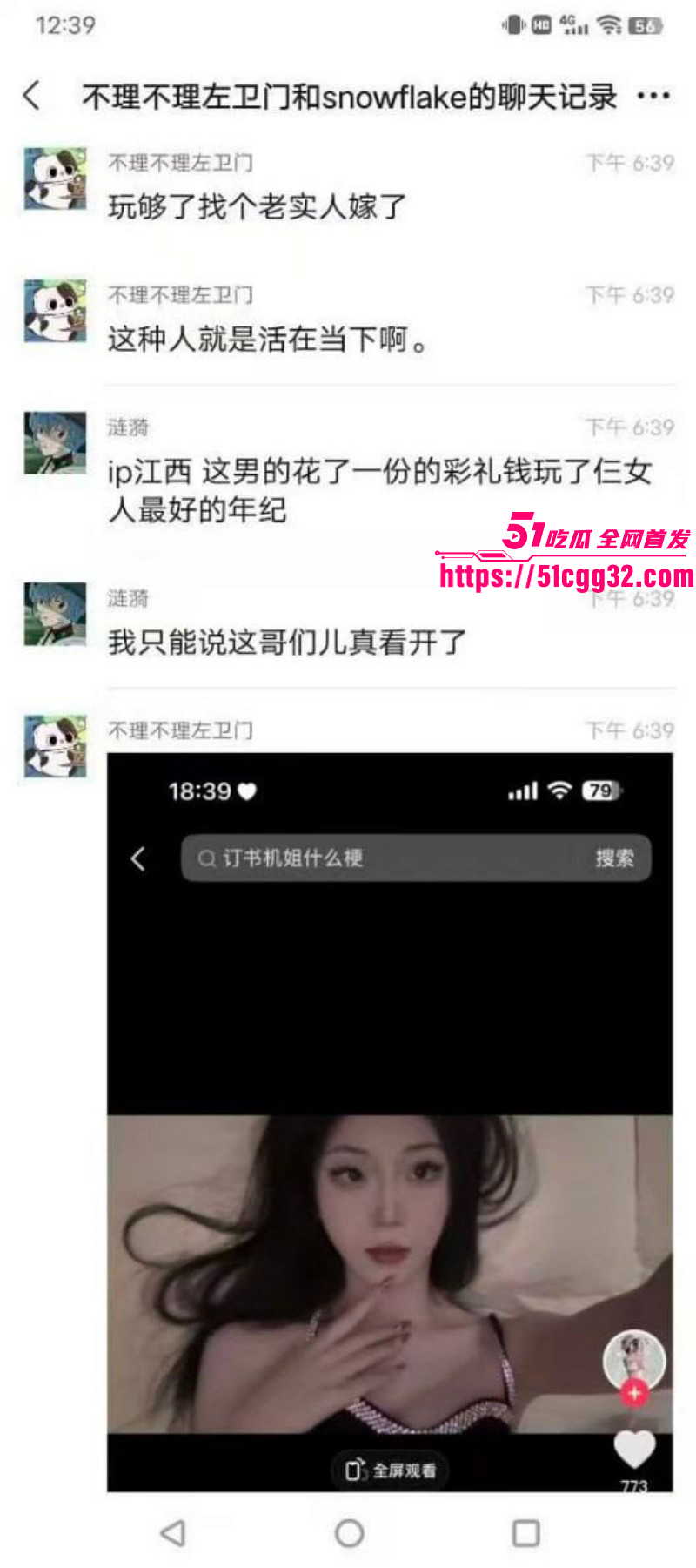 江西土豪包养三小妹后宫群聊天记录泄露022