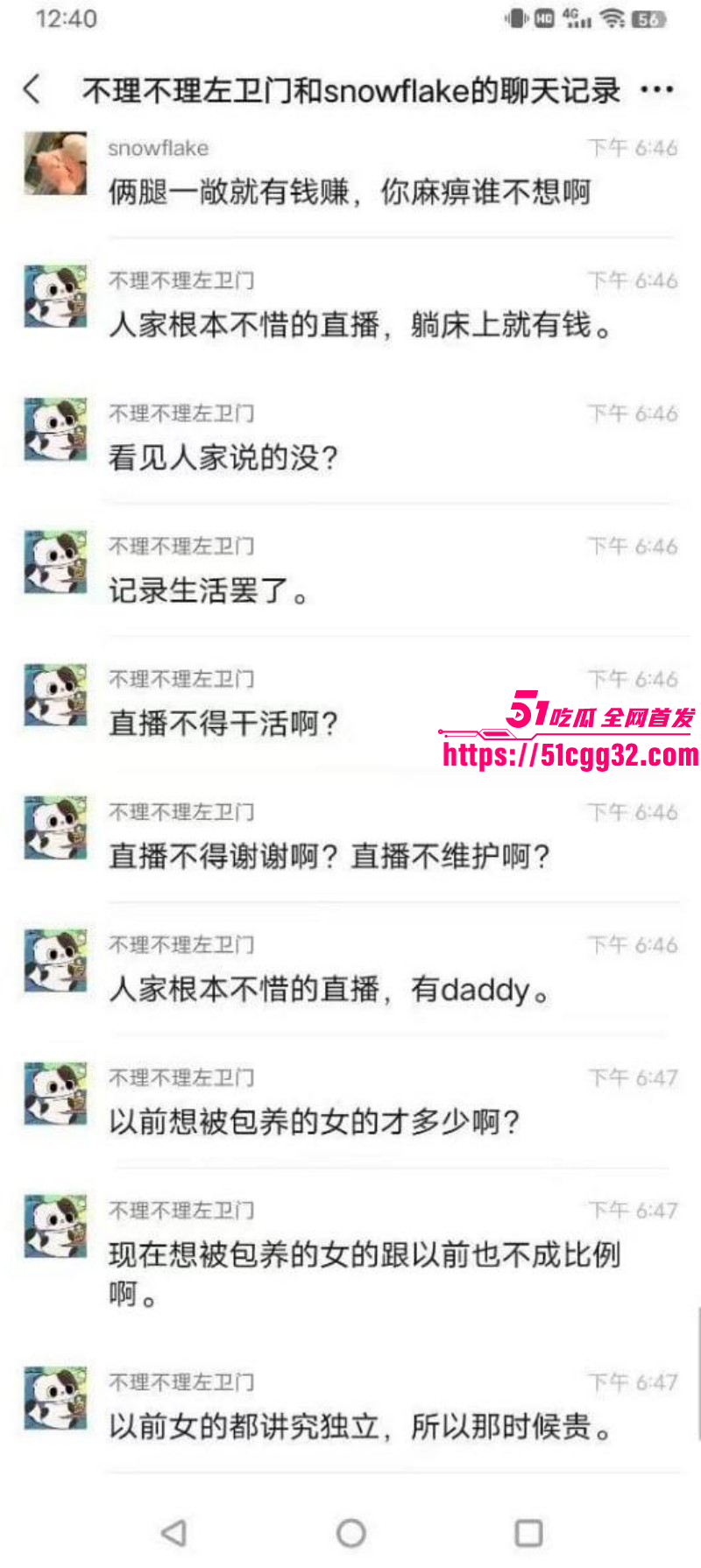 江西土豪包养三小妹后宫群聊天记录泄露023