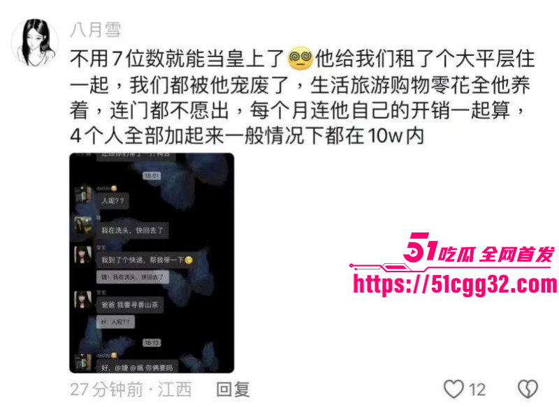 江西土豪包养三小妹后宫群聊天记录泄露018