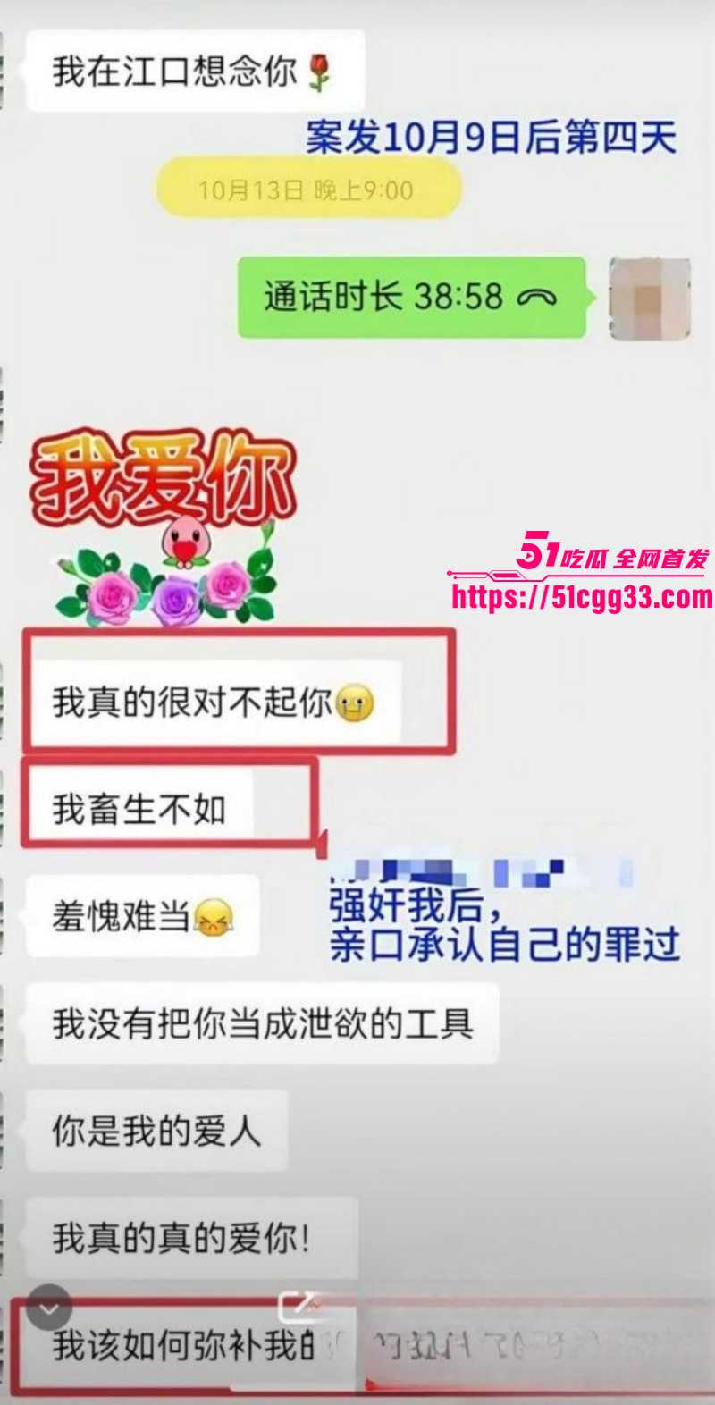 福建莆田塘头学校校领导性侵丑闻011