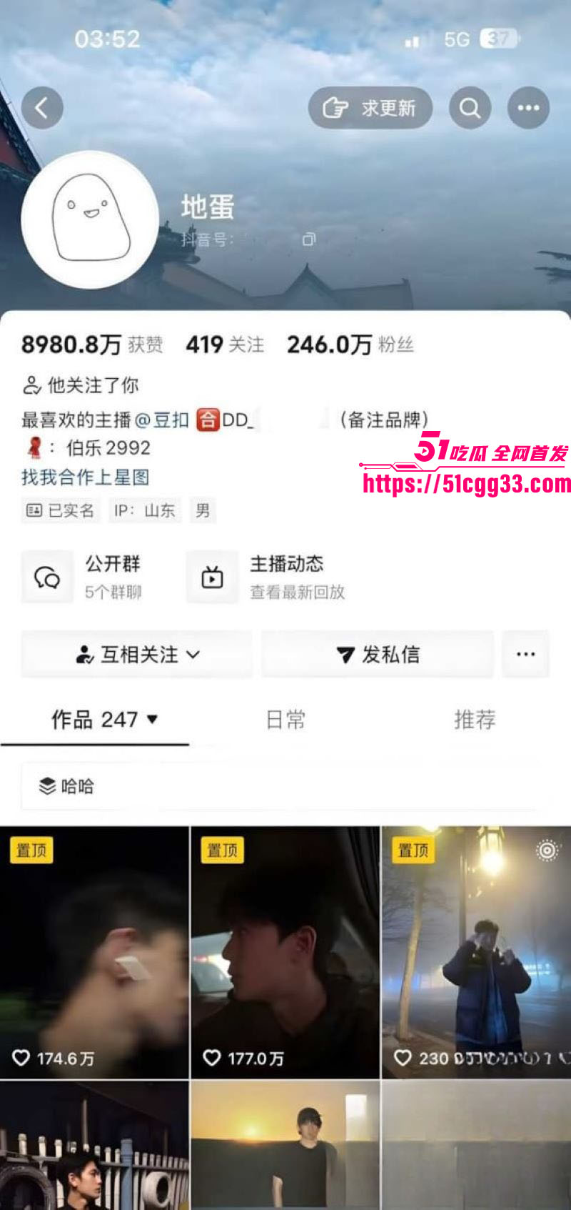 抖音246万粉男网红 地蛋 单身苦情人设圈女粉 私下凌晨约炮狂欢 粉丝由爱生恨狂喷 时间管理大师翻车！