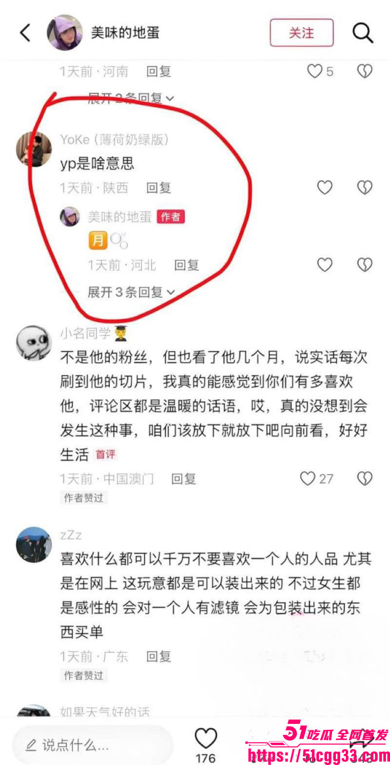 抖音246万粉男网红地蛋塌房 10