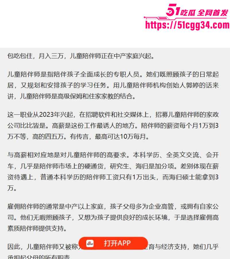 擦边职业外包妈妈遭富人家庭疯抢016