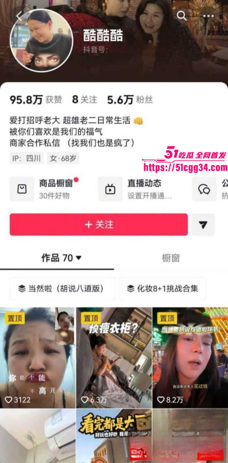 抖音博主酷酷酷成都全季酒店被偷拍事件04