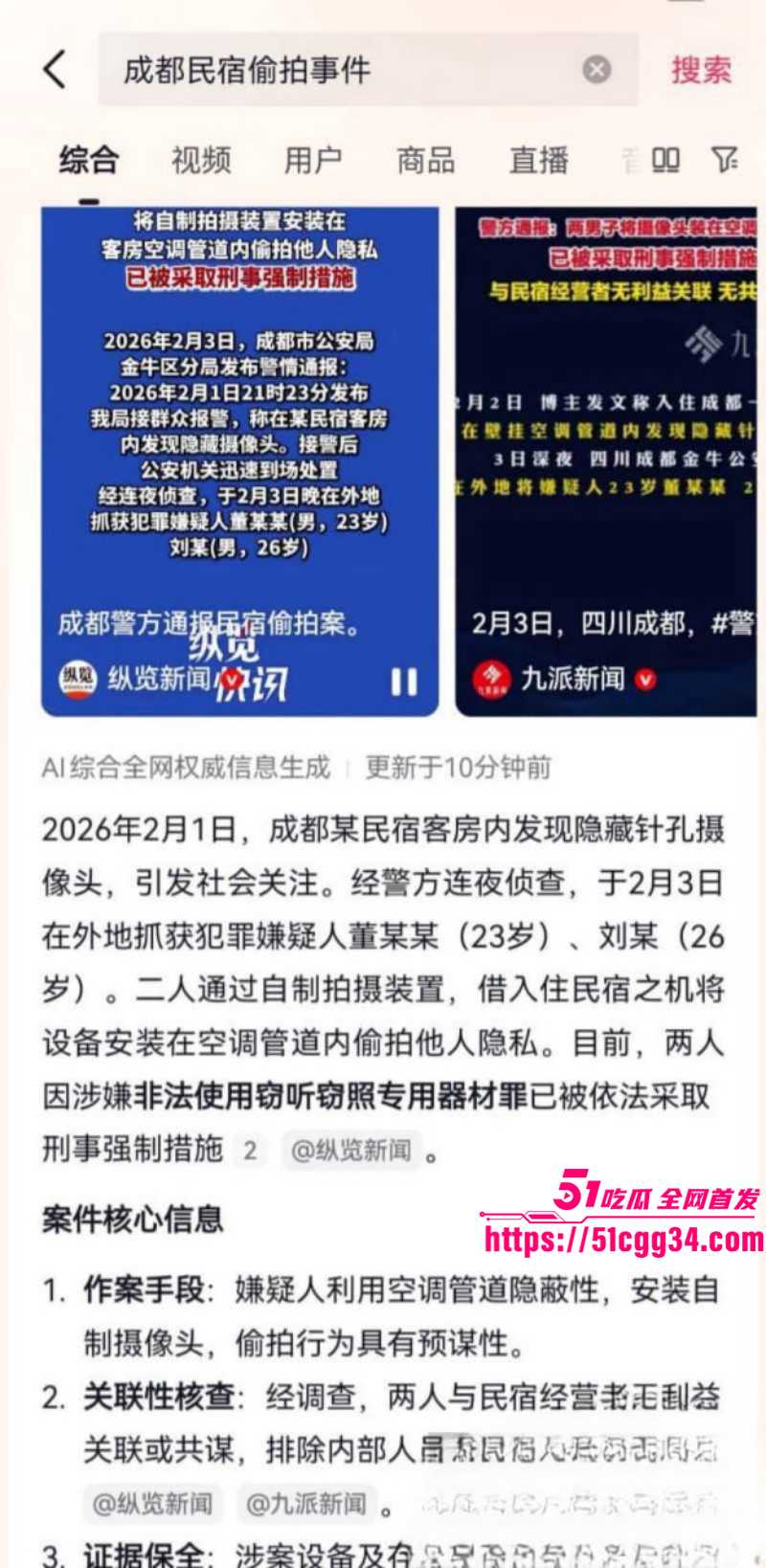抖音博主酷酷酷成都全季酒店被偷拍事件03