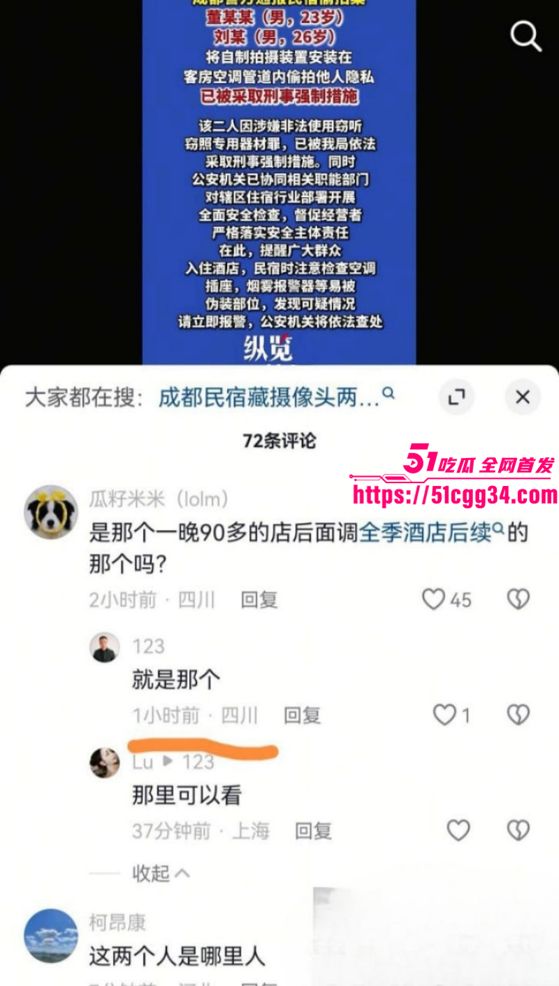 抖音博主酷酷酷成都全季酒店被偷拍事件08