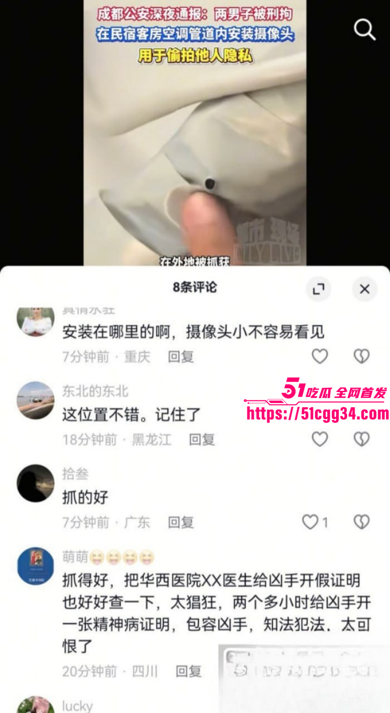 抖音博主酷酷酷成都全季酒店被偷拍事件09