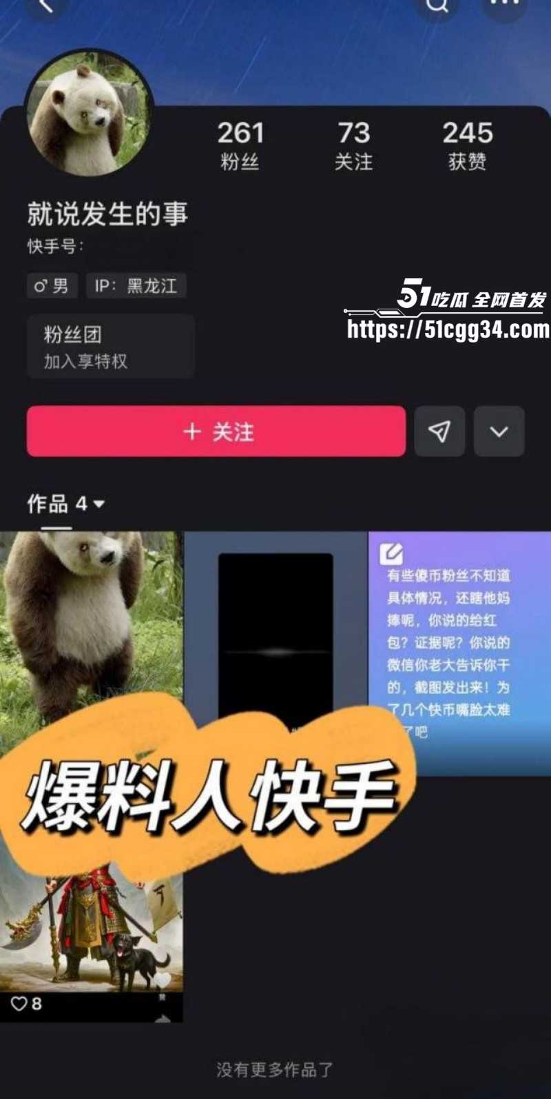 快手网红MC仙洋被曝强奸女徒弟潇潇014