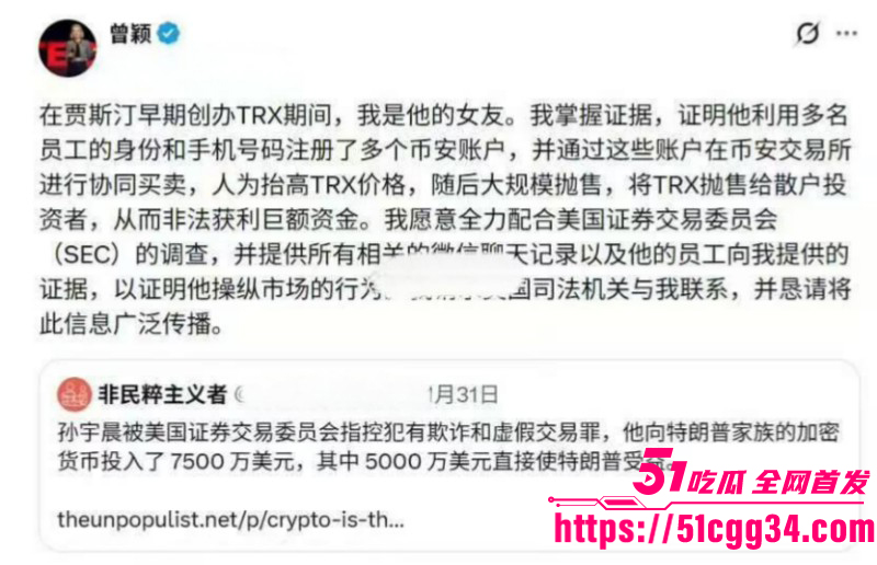 币圈大佬孙宇晨被前女友曾颖公开曝光021