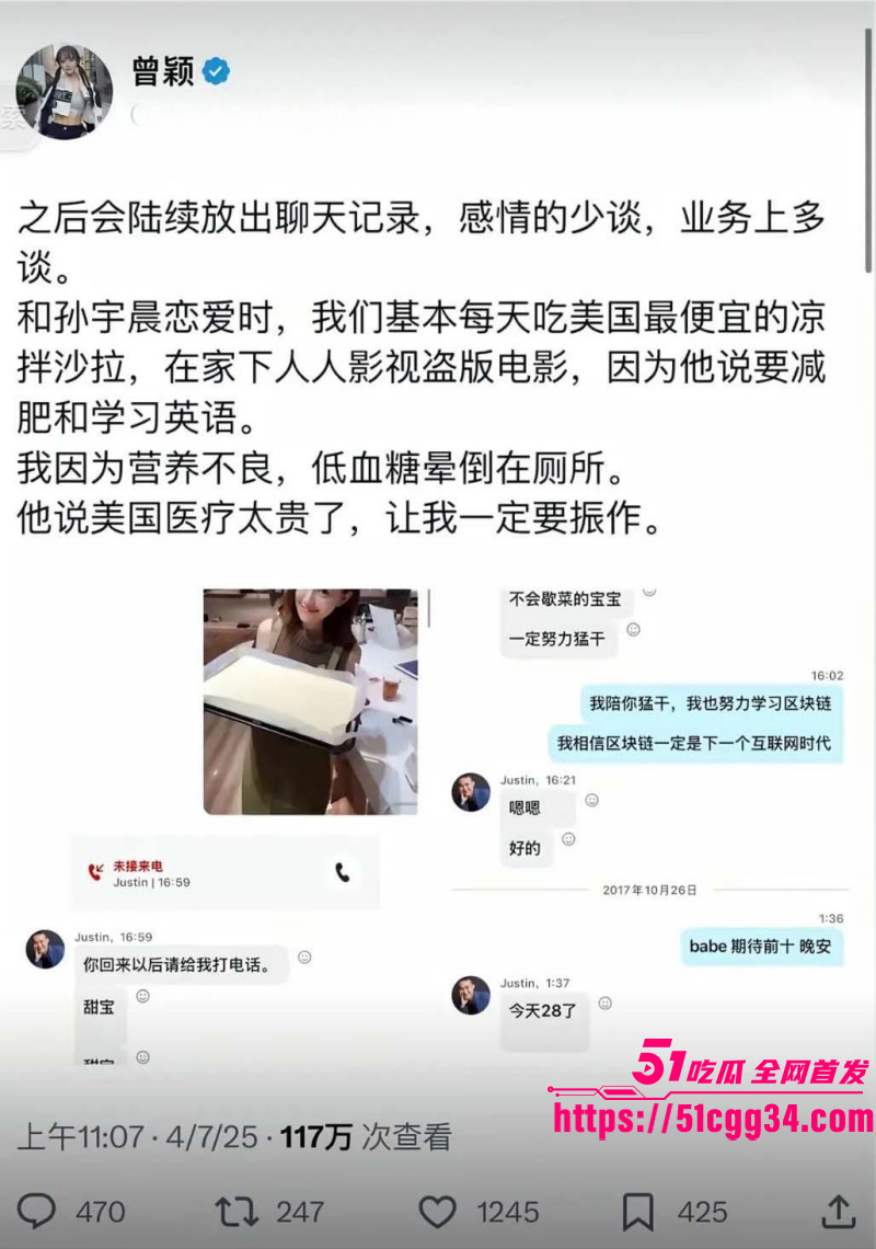币圈大佬孙宇晨被前女友曾颖公开曝光022
