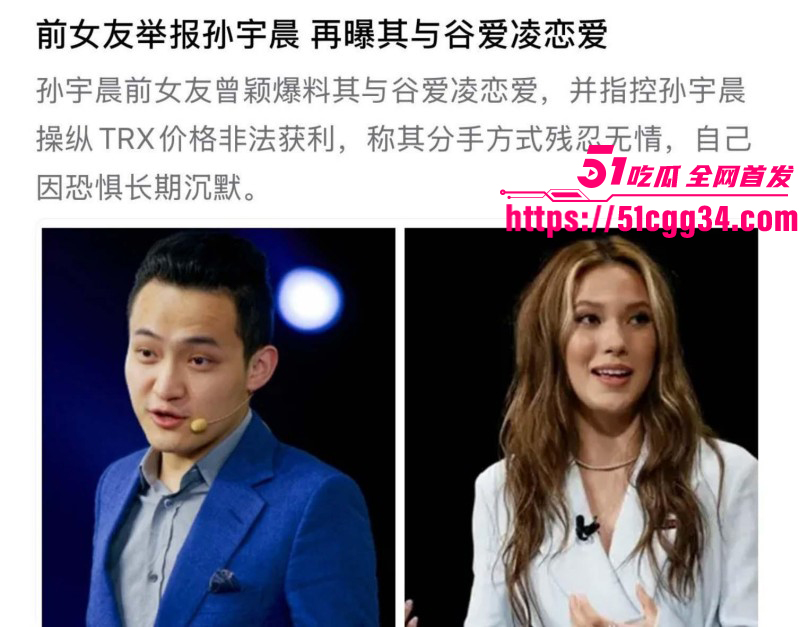 币圈大佬孙宇晨被前女友曾颖公开曝光018