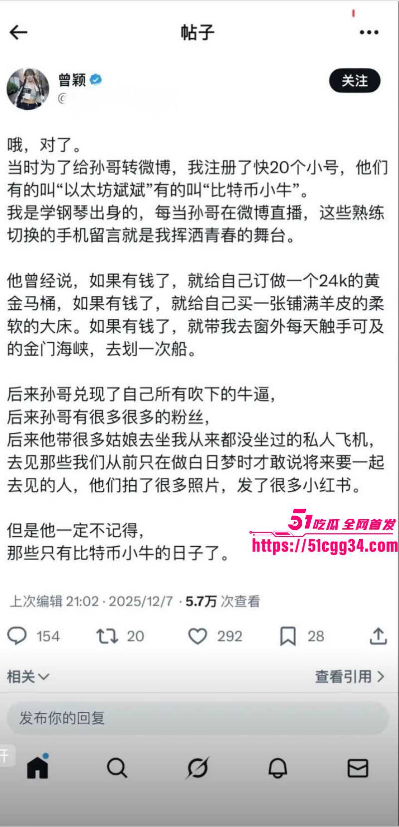 币圈大佬孙宇晨被前女友曾颖公开曝光023