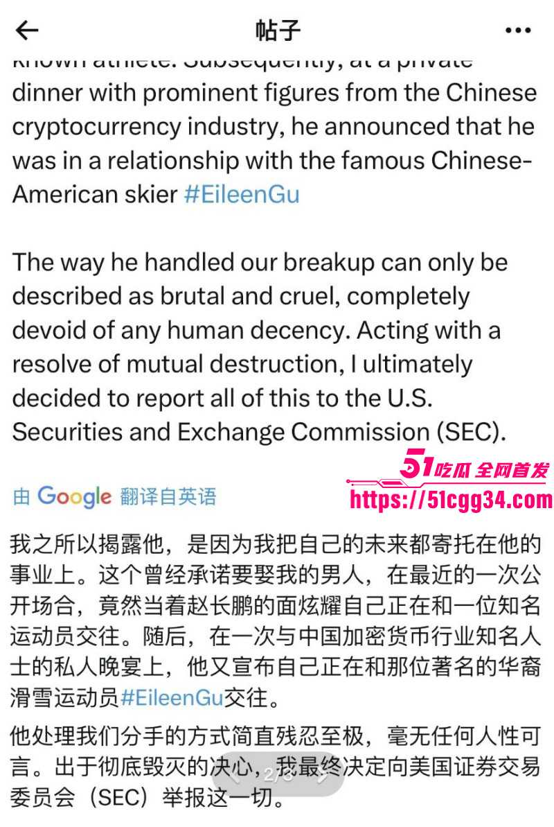 币圈大佬孙宇晨被前女友曾颖公开曝光024